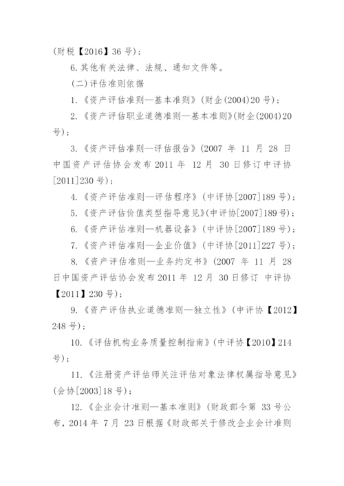 公司拟转让股权项目资产评估报告.docx