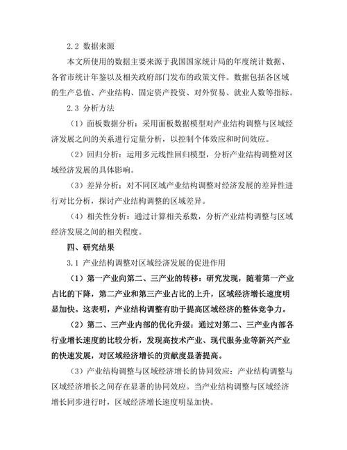 产业结构调整对区域经济发展的作用