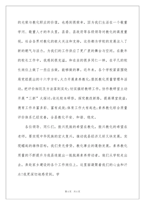 2022优秀校长发言稿.docx