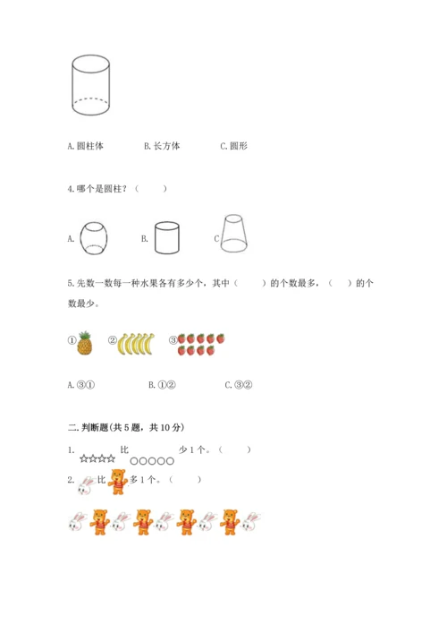 人教版一年级上册数学期中测试卷含完整答案【典优】.docx