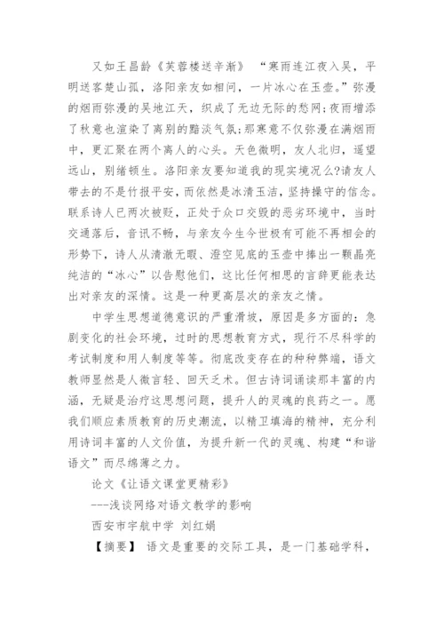 高考语文论文阅读《在古诗诵读中融入德育内涵浅探》.docx