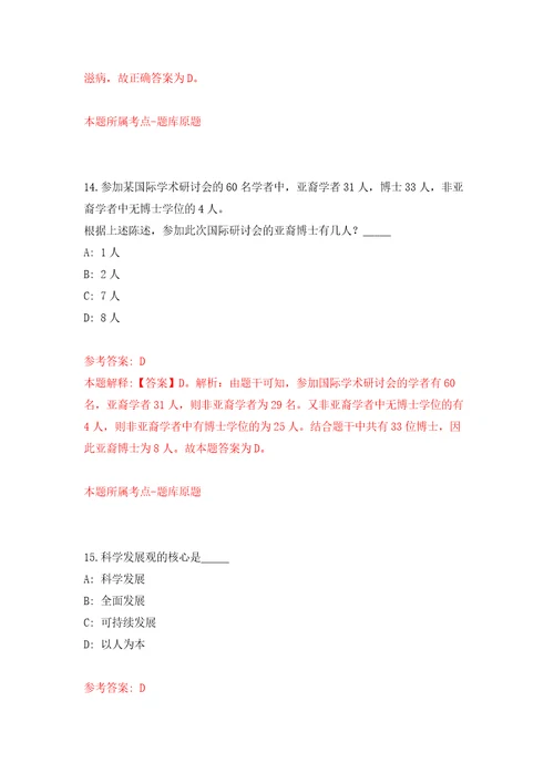 2022广西河池市罗城仫佬族自治县城市管理执法局公开招聘2人押题卷第2卷