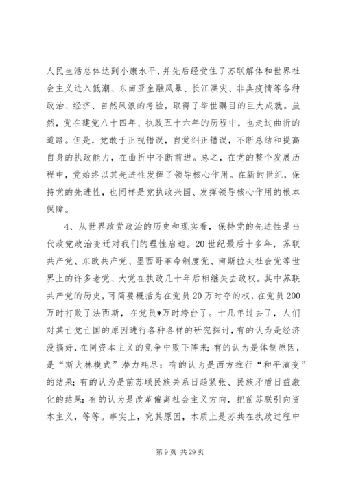 提高认识努力实践永葆党的先进性为全体党员讲党课.docx