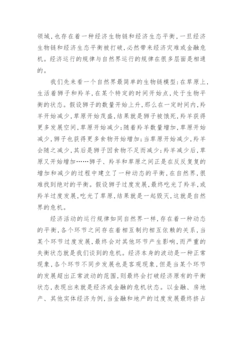 金融危机论文总结.docx