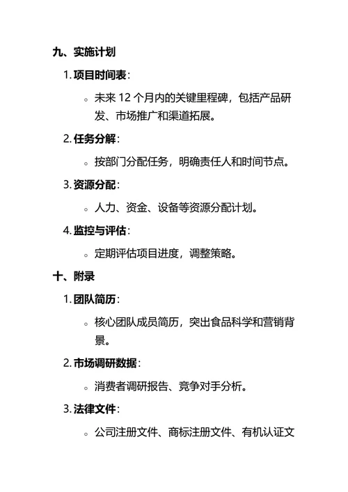 商业计划书