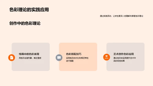 探索色彩艺术