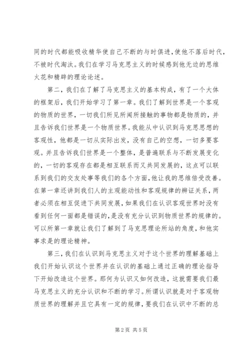 学习《马克思主义基本原理概论》个人心得 (4).docx