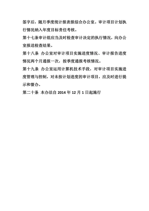 审计进度控制措施