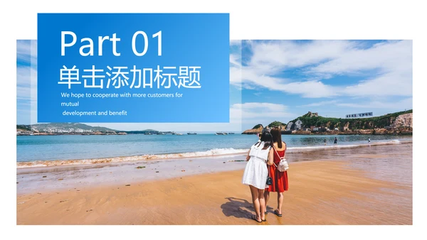 夏日海滩热带度假旅游旅行宣传PPT模板