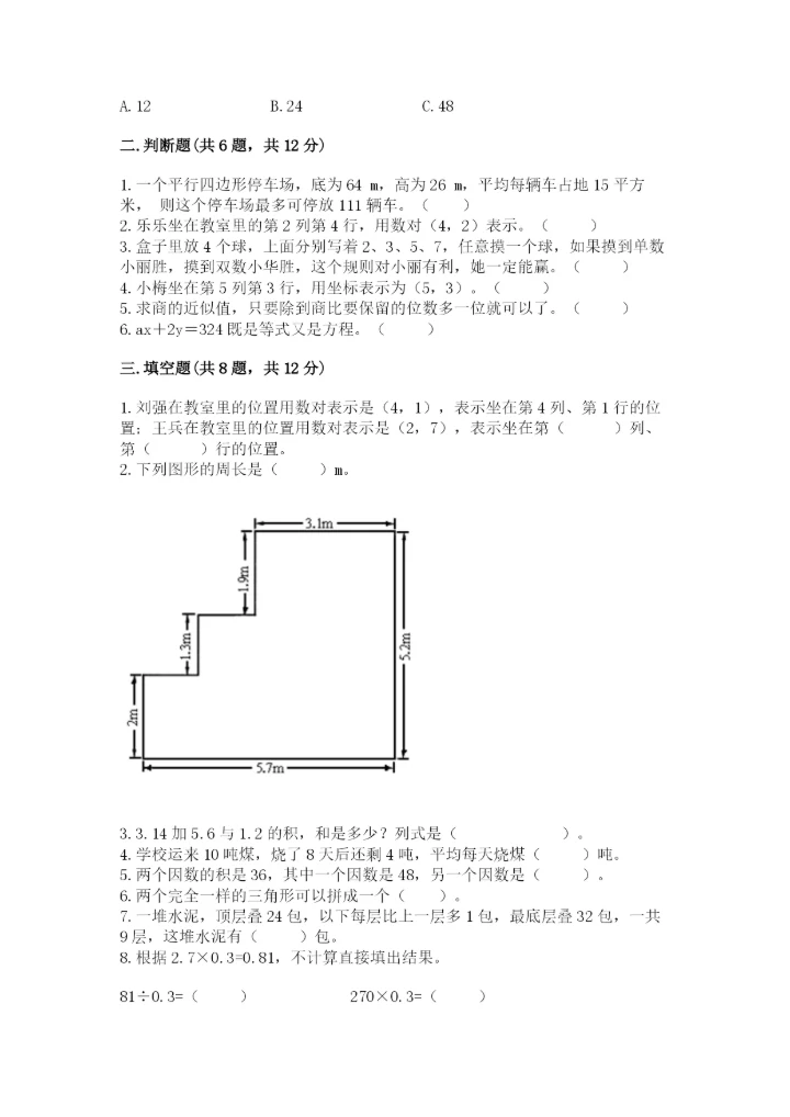 2022五年级上册数学期末测试卷及参考答案（基础题）.docx