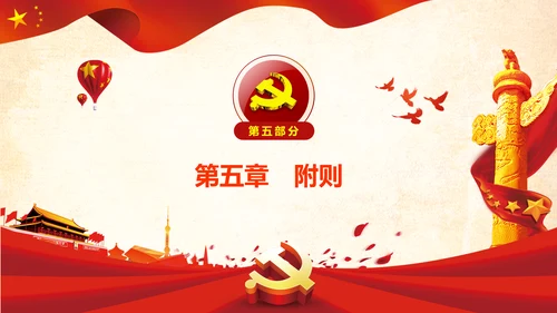 学习中国共产党党员权利保障条例解读PPT党员的13项权利