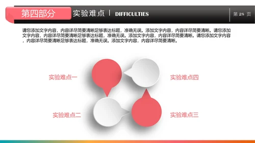 简单大气毕业论文答辩通用PPT模板