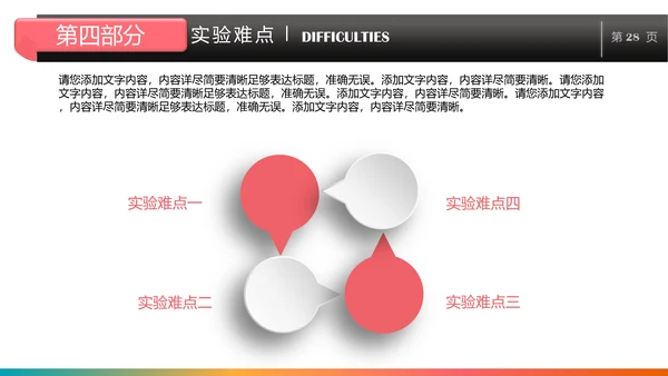 简单大气毕业论文答辩通用PPT模板
