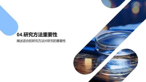 深度探讨教育研究法