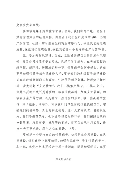 半年经济分析会讲话.docx