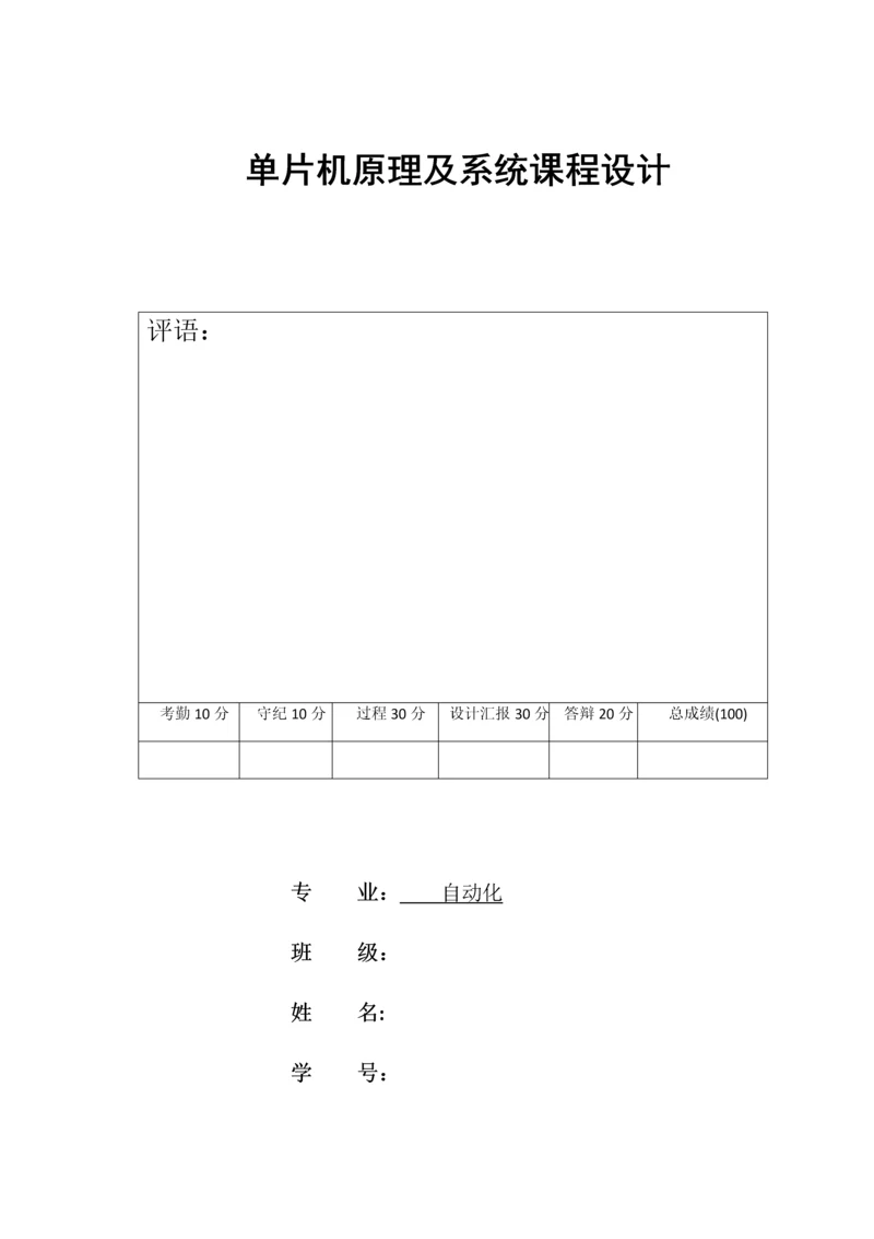 基于单片机的键电子琴专业课程设计方案报告.docx