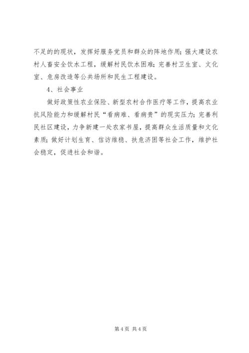 村党支部创先争优活动调研报告.docx