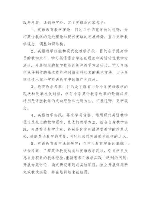 小学英语研修计划.docx