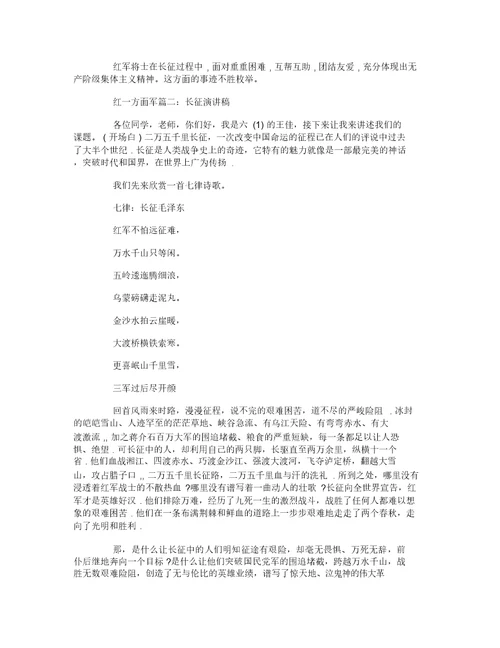 关于长征的700字演讲稿