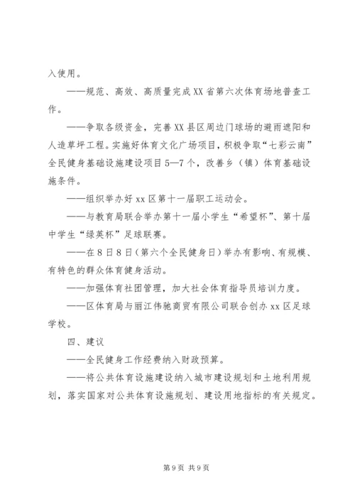 体育局工作总结.docx