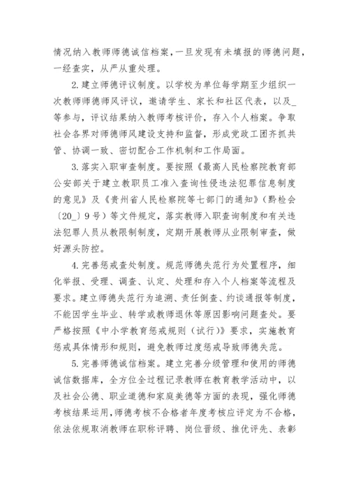 2023师德师风建设工作方案(精选7篇).docx