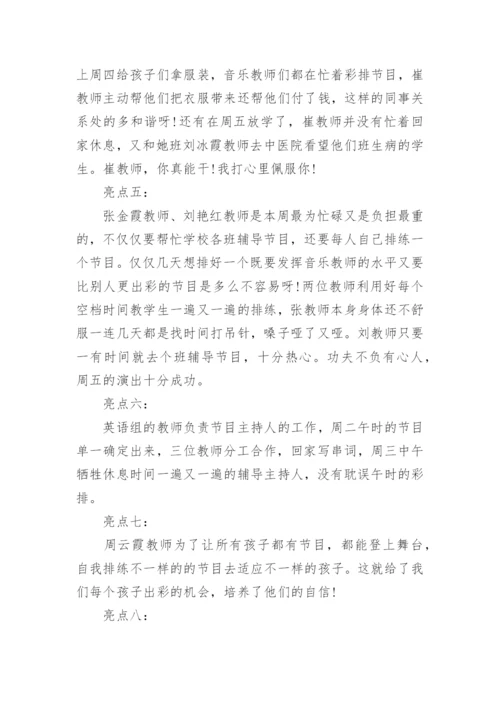 小学教师值周工作总结范文.docx