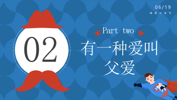 我爱老爸超人爸爸父亲节主题班会通用PPT模板