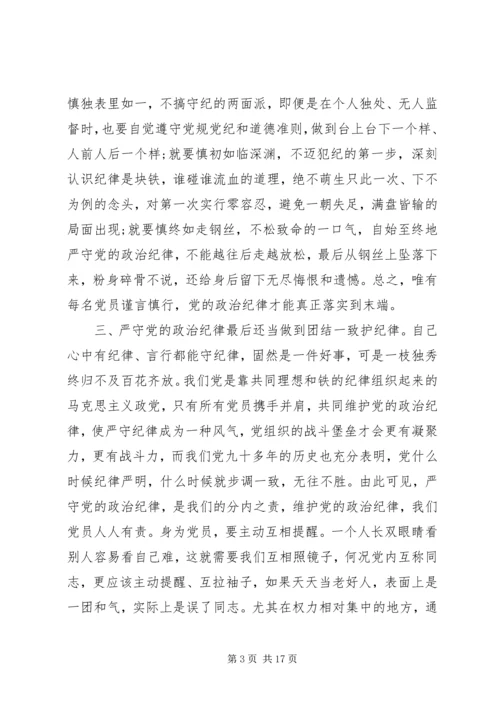 第一篇：严守党的政治纪律的三个做到尊敬的党组织：.docx