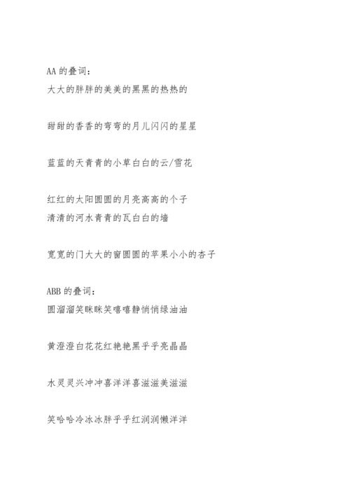 部编版一年级上各类词语积累大全.docx