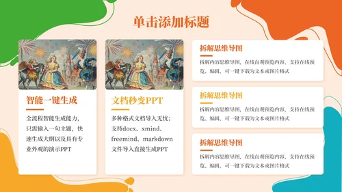 彩色插画风《安徒生童话》的纯真故事PPT模板