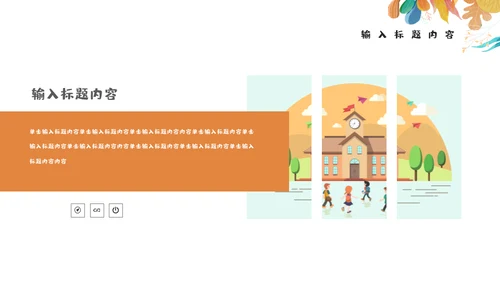 幼儿园家长会说课讲通用PPT模板