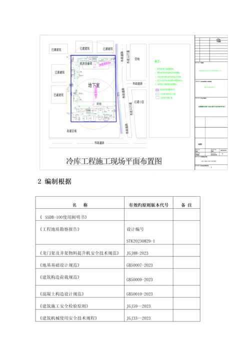 物料提升机专项施工方案.docx