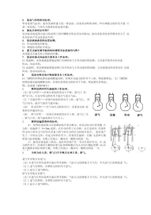 发动机构造终极试题集