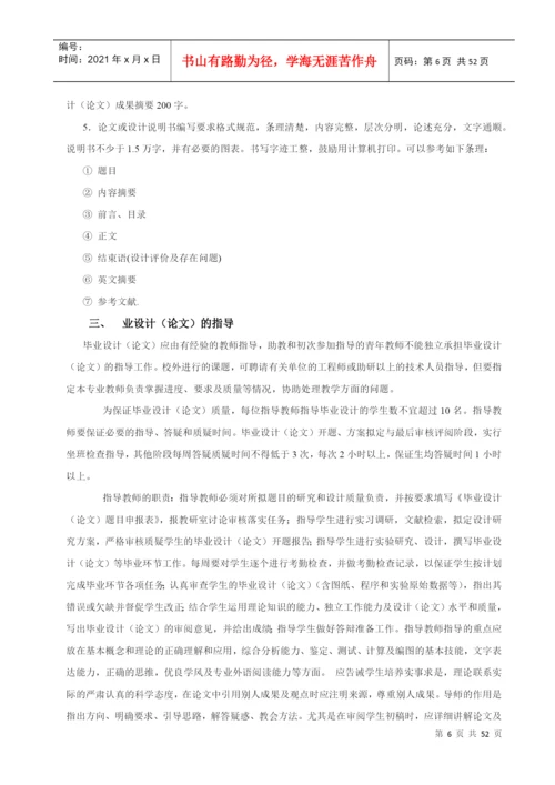 某工程学院毕业设计论文管理制度汇编.docx