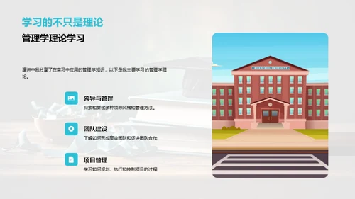 管理学实践探索