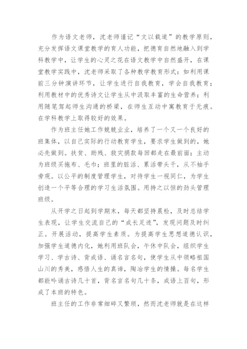 教师爱岗敬业无私奉献事迹材料.docx