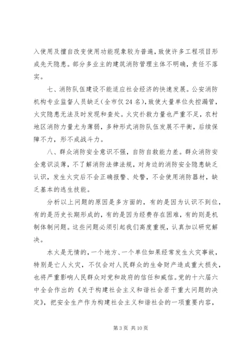 全市火灾隐患普查整治会致辞.docx