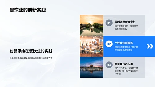 餐饮业疫情转型报告PPT模板