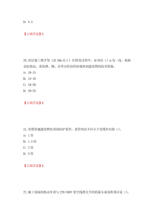 2022年云南省安全员C证考试试题押题卷答案28