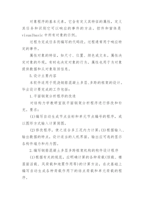 理工硕士论文开题报告.docx