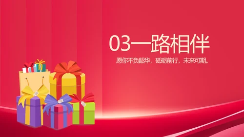 公司10周年庆ppt模板活动策划方案