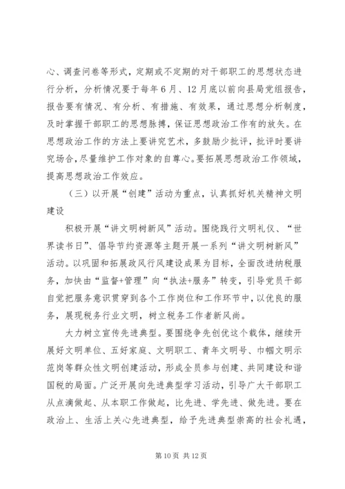 机关党办年度工作计划.docx