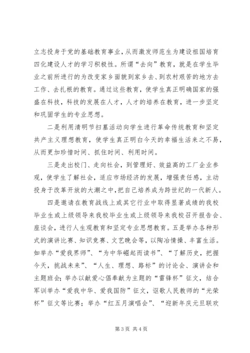 围绕培养目标狠抓思想建设.docx