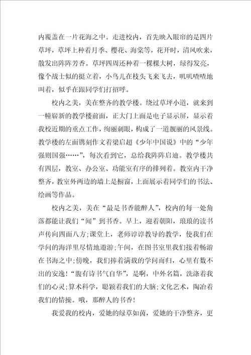 高一作文校园的美5篇