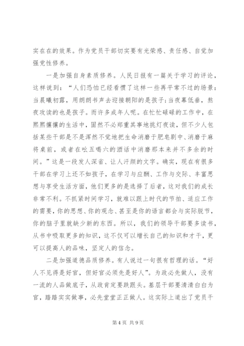 党风廉政教育党课讲稿：学党章、守纪律、转作风.docx
