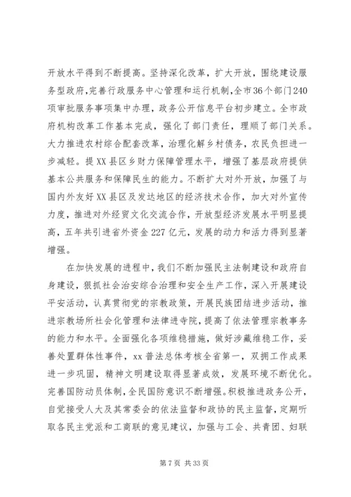 市委办公室关于国民经济规划纲要的工作报告.docx