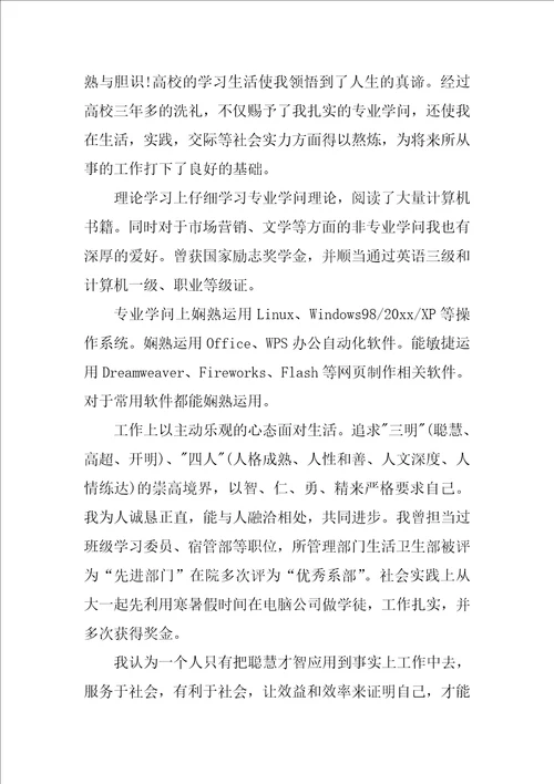 2022有关计算机专业求职信范文集锦七篇