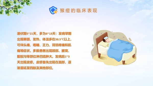 蓝色清新科学防范猴痘病毒猴痘传染病预防PPT