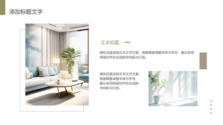 简约风室内装修设计方案PPT模版