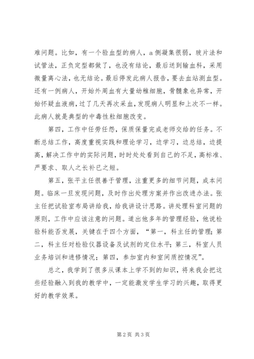 检验科进修总结及科室工作计划 (3).docx